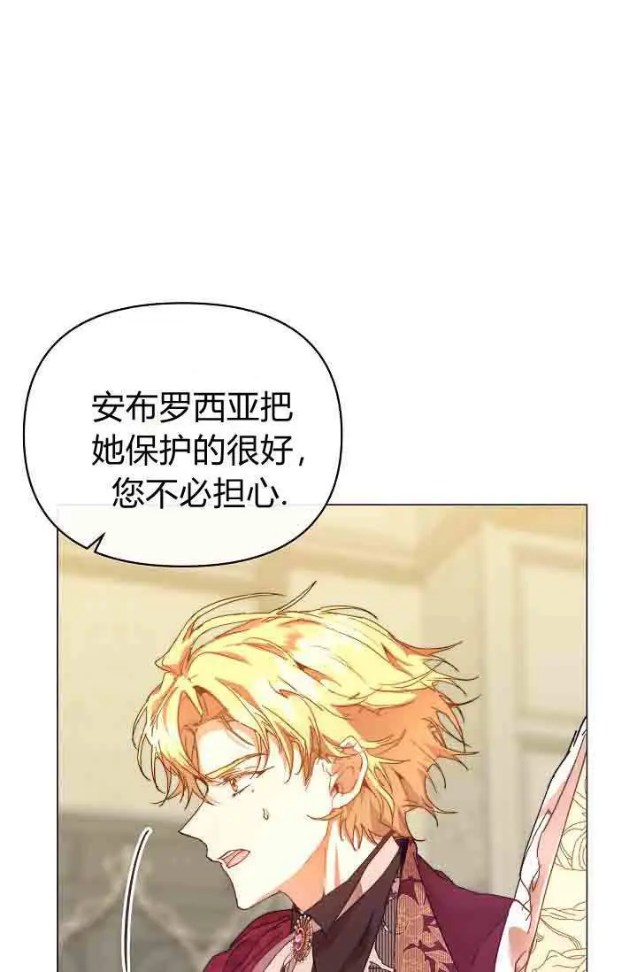 《黑幕男主的限时乳母》第53话图55