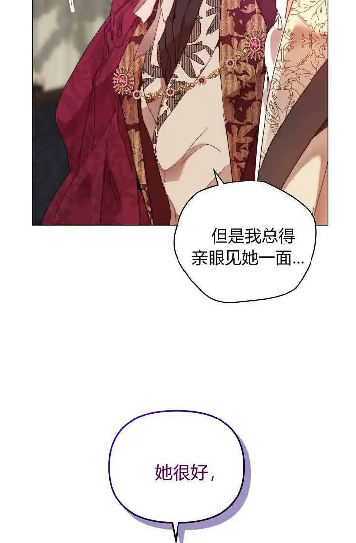 《黑幕男主的限时乳母》第53话图56