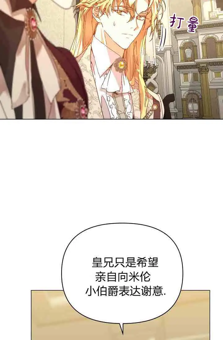 《黑幕男主的限时乳母》第53话图67