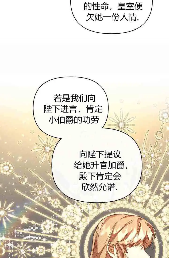 《黑幕男主的限时乳母》第53话图69
