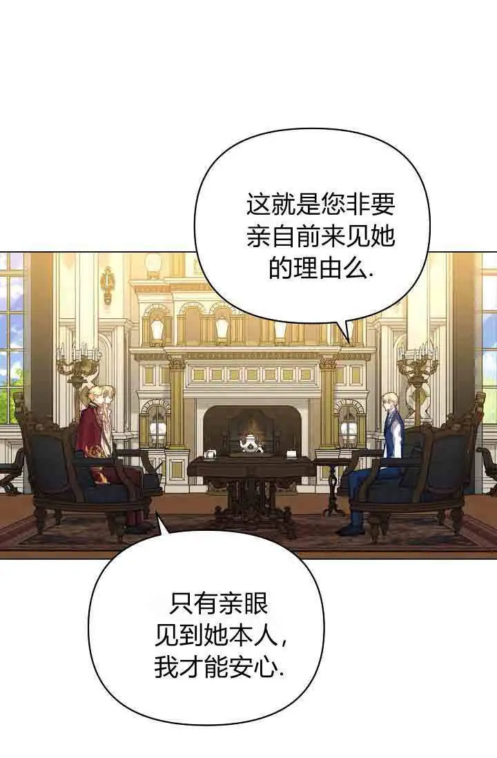 《黑幕男主的限时乳母》第53话图71