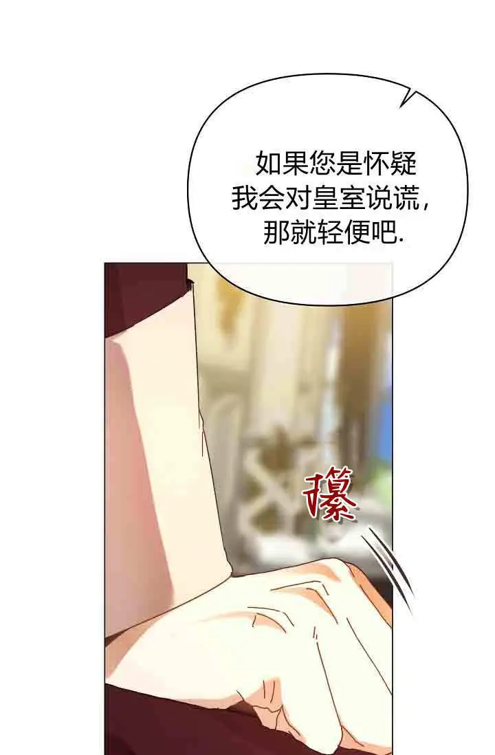 《黑幕男主的限时乳母》第53话图72