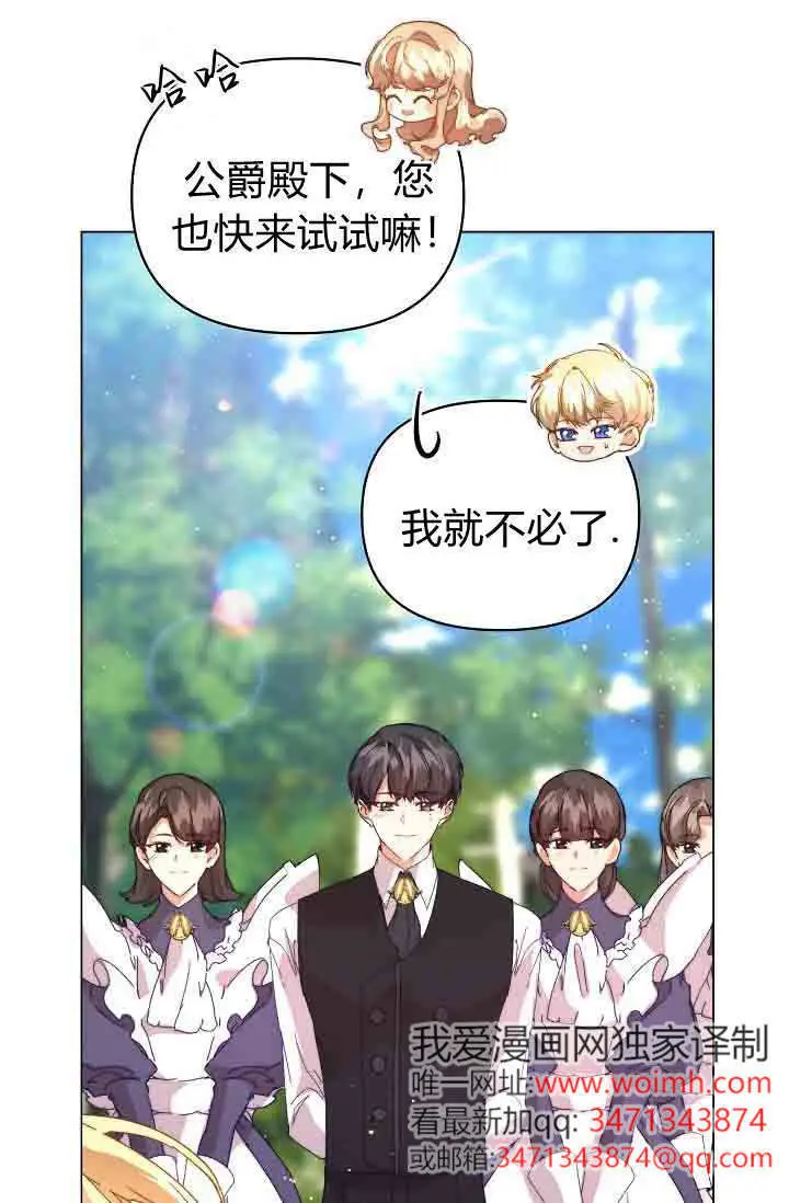 《黑幕男主的限时乳母》第53话图8