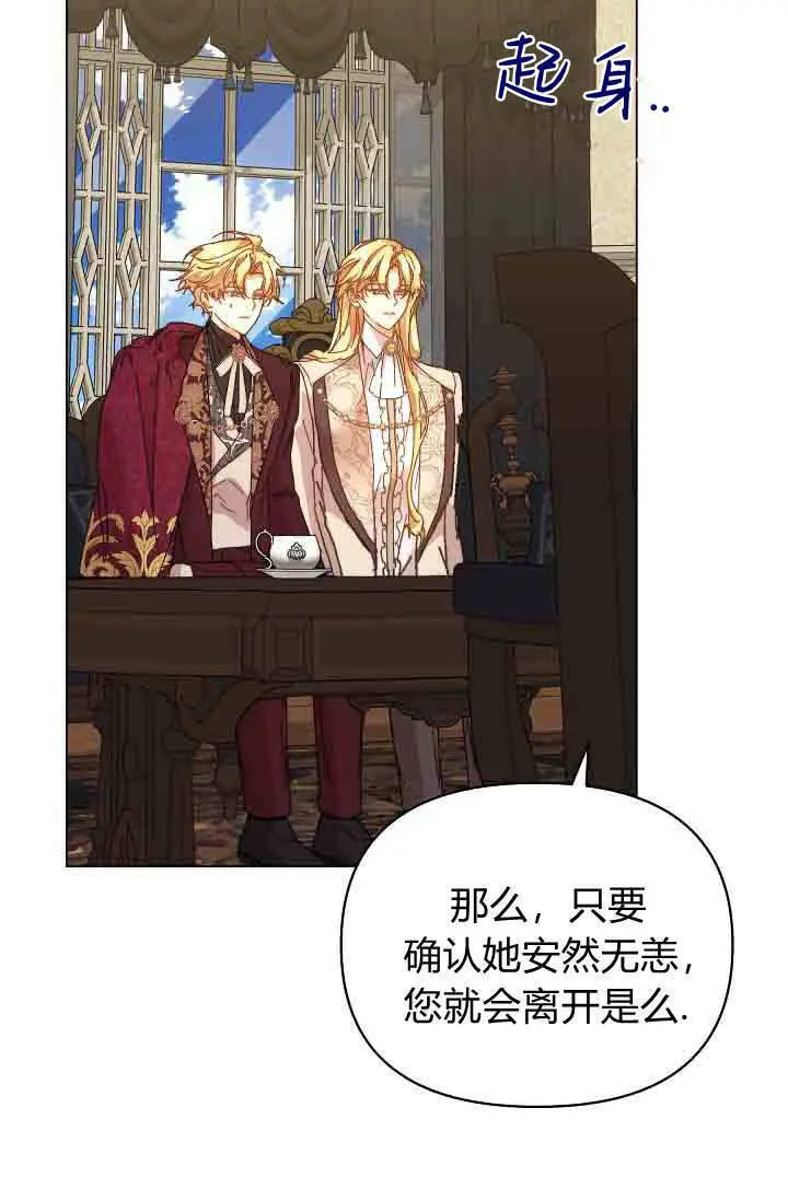 《黑幕男主的限时乳母》第53话图80