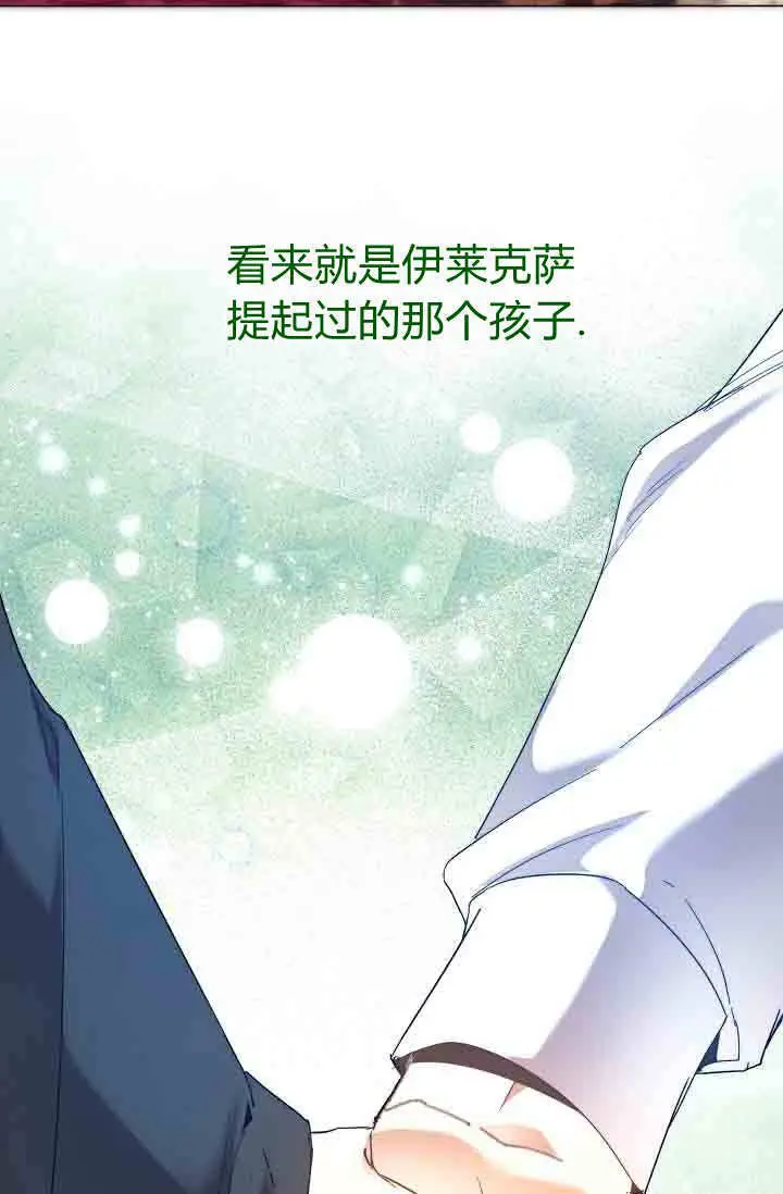 《黑幕男主的限时乳母》第53话图95