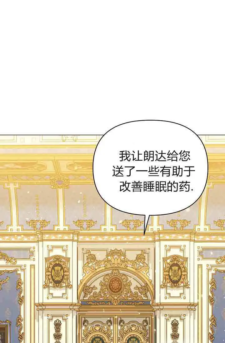 漫画《黑幕男主的限时乳母》第54话第113张图