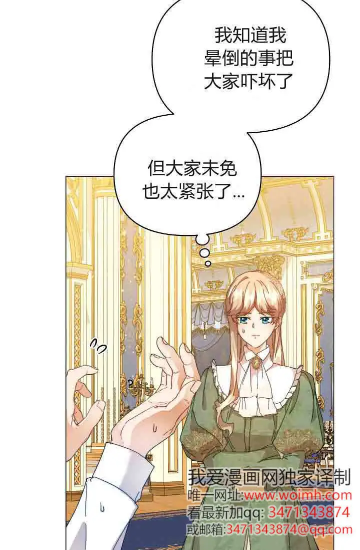 漫画《黑幕男主的限时乳母》第54话第115张图