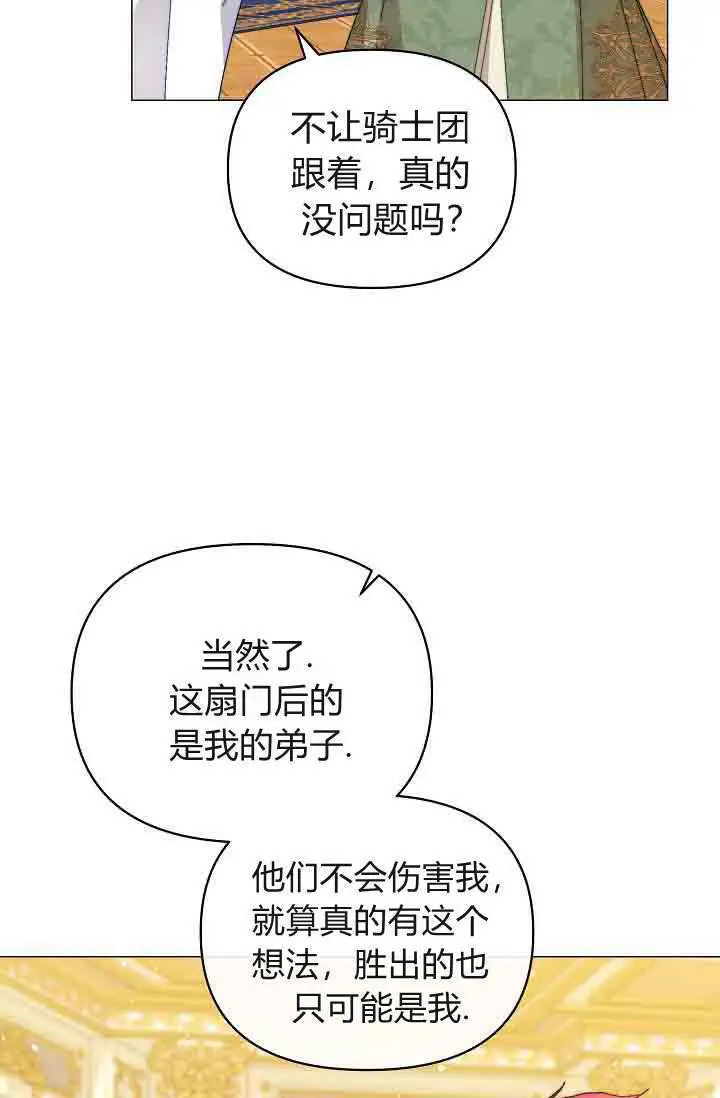 漫画《黑幕男主的限时乳母》第54话第116张图