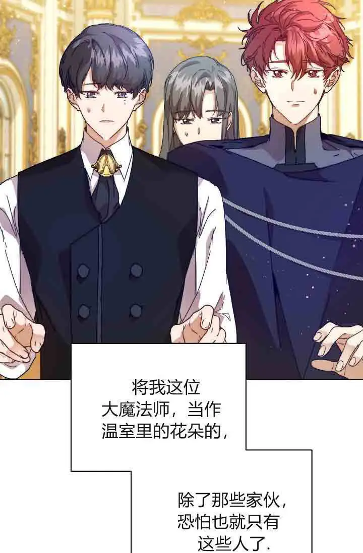 漫画《黑幕男主的限时乳母》第54话第117张图