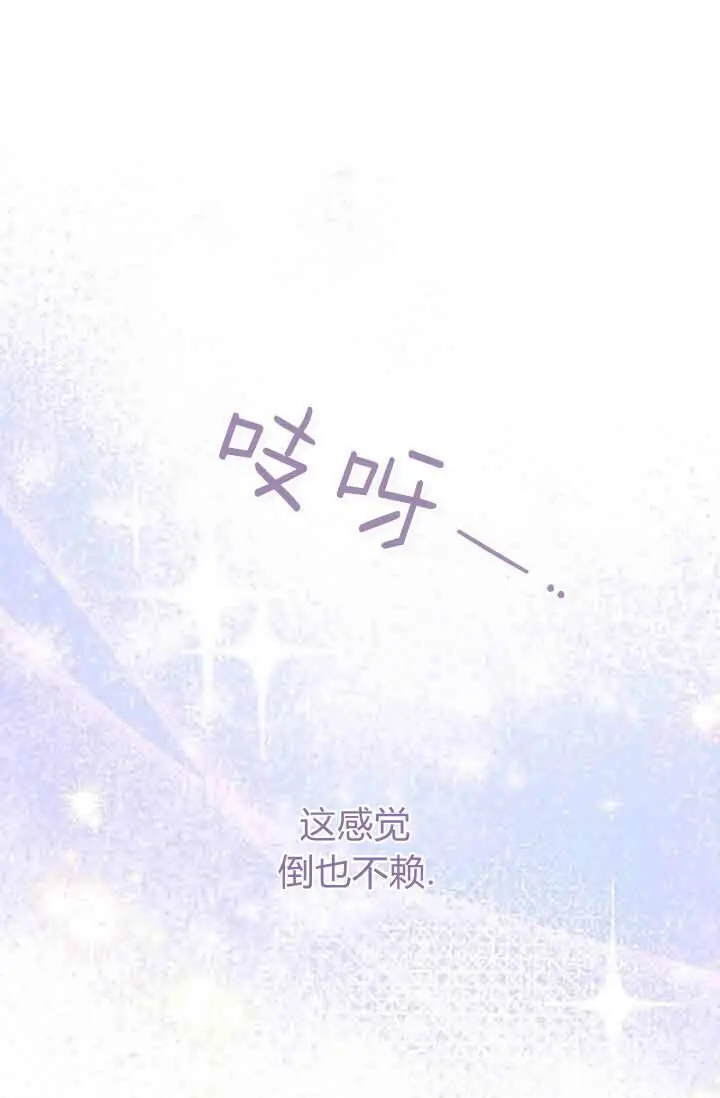漫画《黑幕男主的限时乳母》第54话第120张图