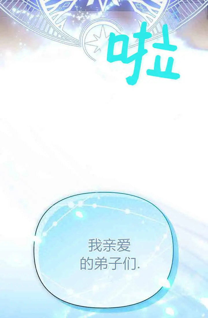 漫画《黑幕男主的限时乳母》第54话第128张图
