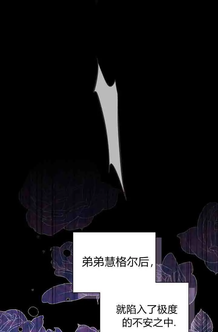漫画《黑幕男主的限时乳母》第54话第14张图