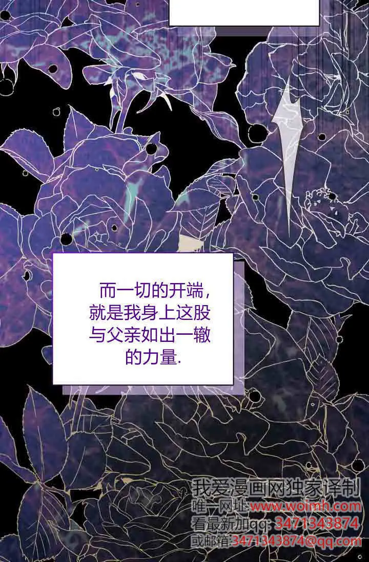 漫画《黑幕男主的限时乳母》第54话第15张图