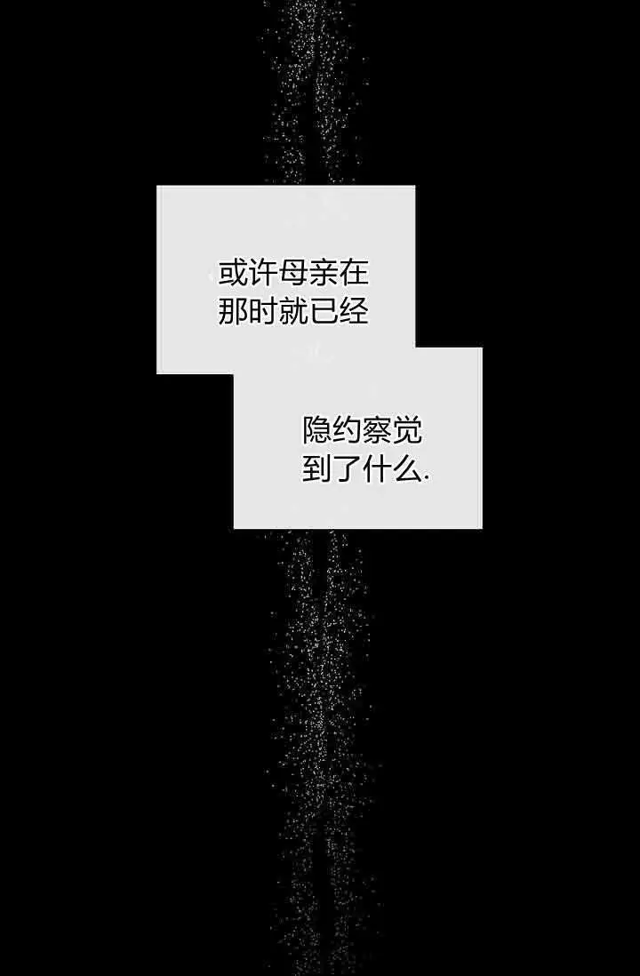 漫画《黑幕男主的限时乳母》第54话第17张图