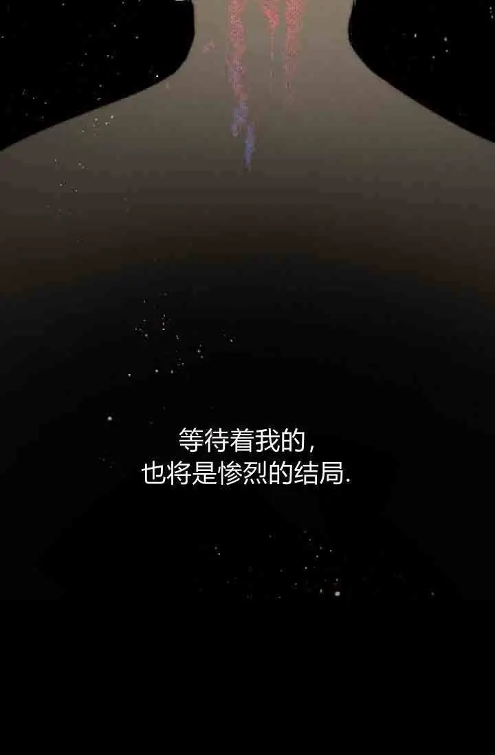 漫画《黑幕男主的限时乳母》第54话第20张图