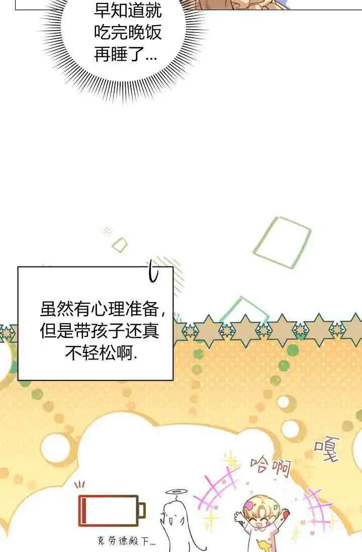 漫画《黑幕男主的限时乳母》第54话第38张图