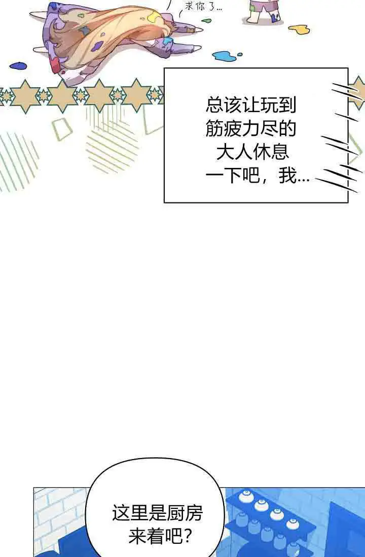 漫画《黑幕男主的限时乳母》第54话第39张图