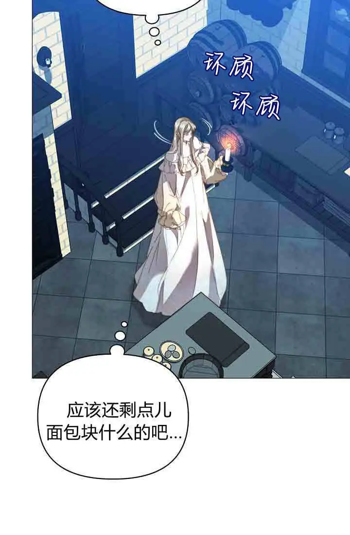 漫画《黑幕男主的限时乳母》第54话第40张图