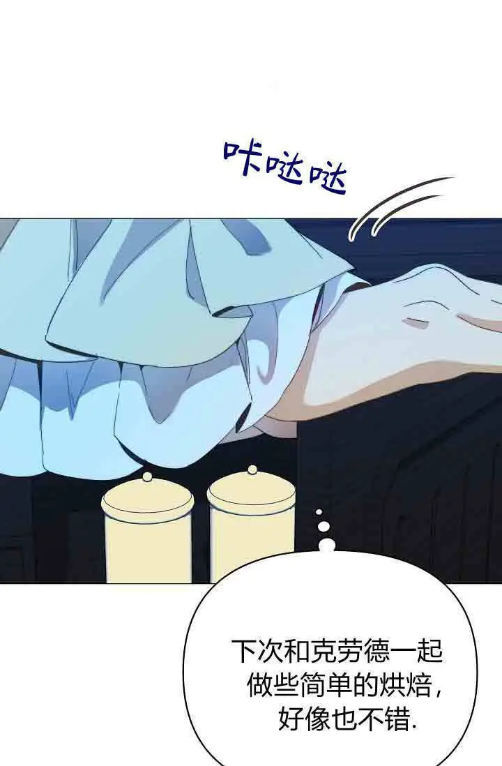 漫画《黑幕男主的限时乳母》第54话第41张图