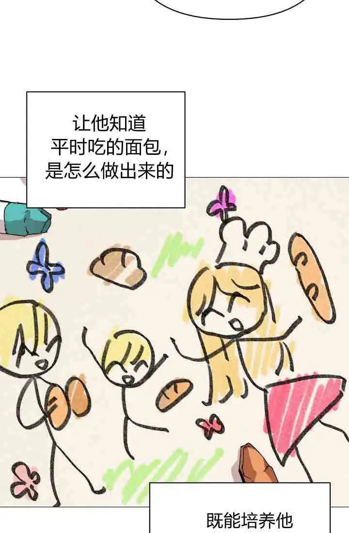 漫画《黑幕男主的限时乳母》第54话第42张图