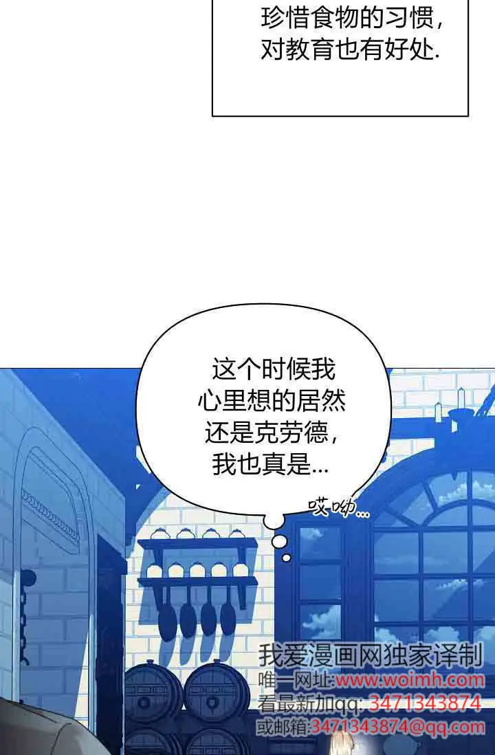 漫画《黑幕男主的限时乳母》第54话第43张图