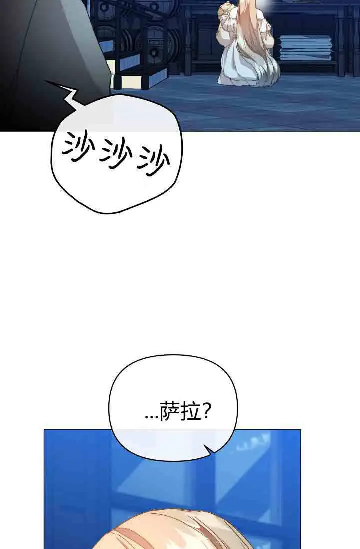 漫画《黑幕男主的限时乳母》第54话第44张图