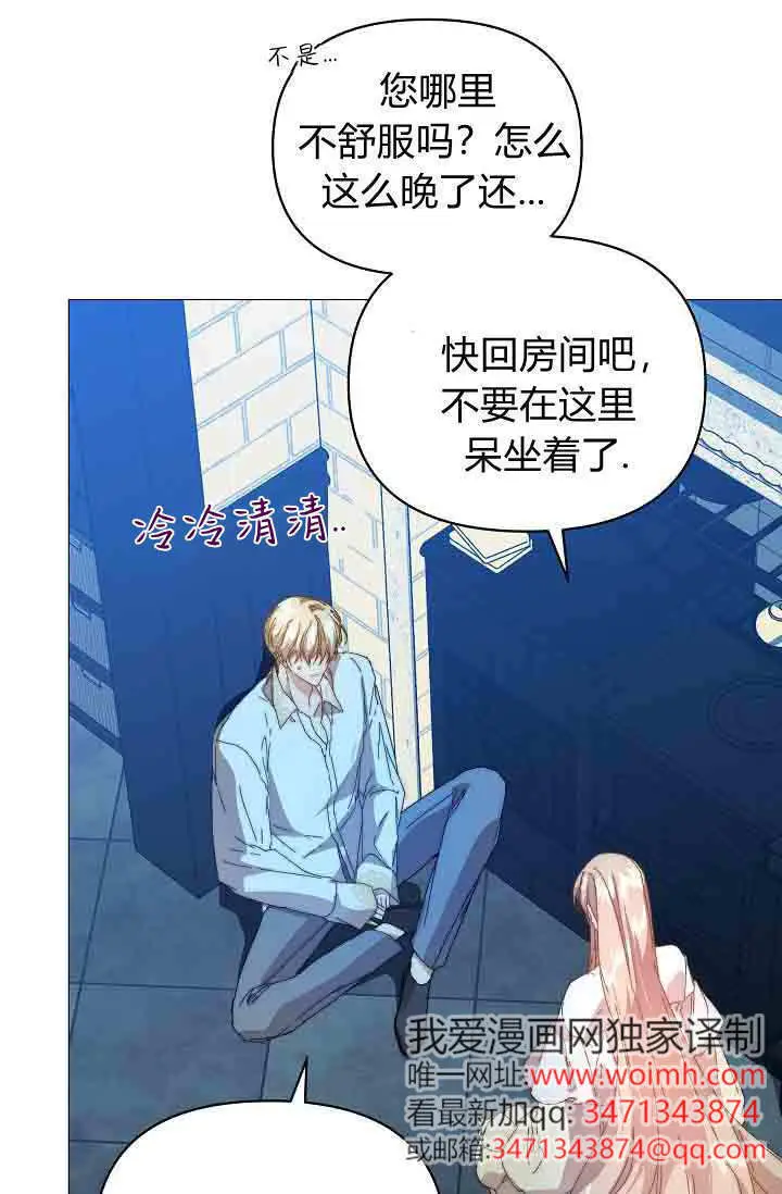 漫画《黑幕男主的限时乳母》第54话第54张图