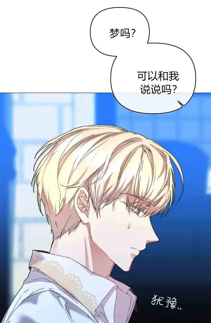 漫画《黑幕男主的限时乳母》第54话第56张图
