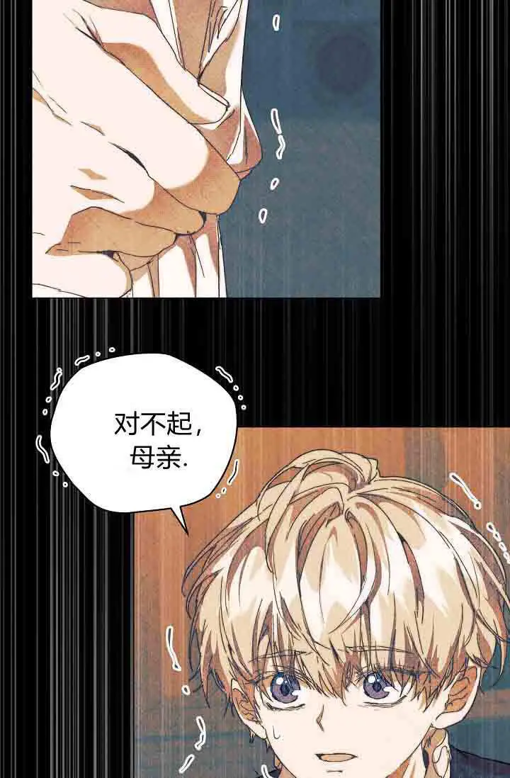 漫画《黑幕男主的限时乳母》第54话第6张图