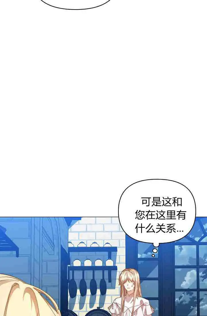 漫画《黑幕男主的限时乳母》第54话第61张图