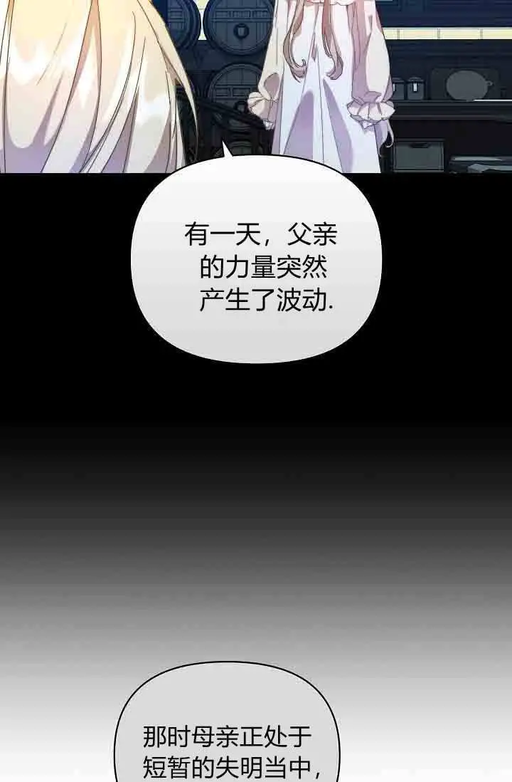 漫画《黑幕男主的限时乳母》第54话第62张图