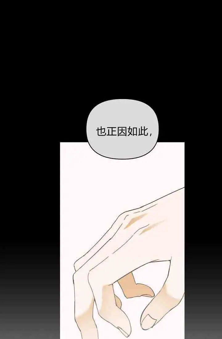 漫画《黑幕男主的限时乳母》第54话第65张图