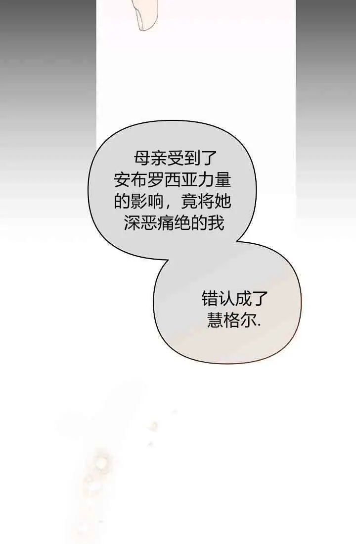 漫画《黑幕男主的限时乳母》第54话第66张图