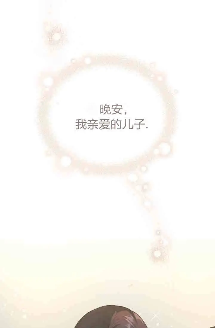 漫画《黑幕男主的限时乳母》第54话第67张图
