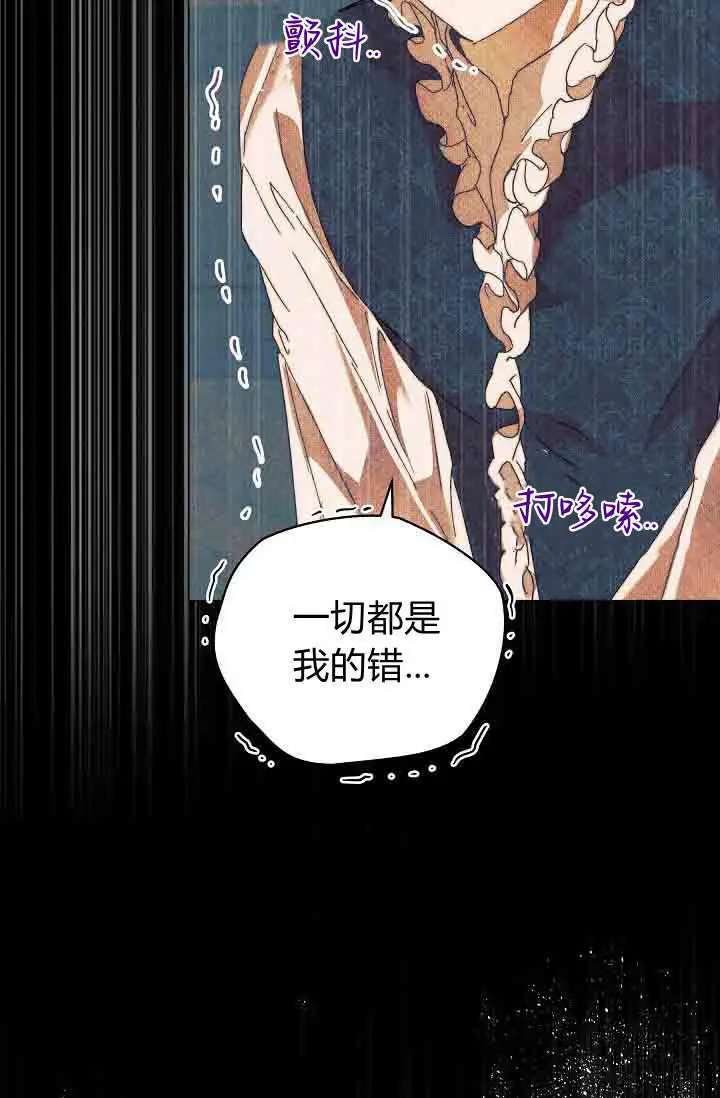 漫画《黑幕男主的限时乳母》第54话第7张图