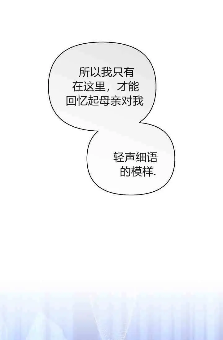 漫画《黑幕男主的限时乳母》第54话第72张图