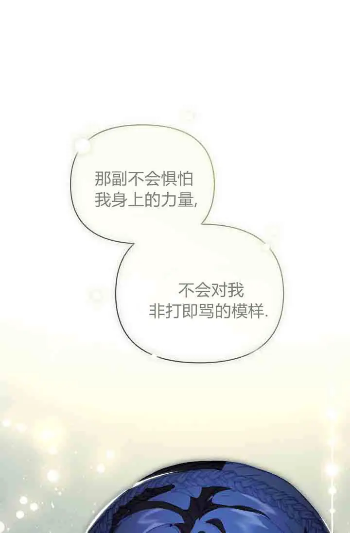 漫画《黑幕男主的限时乳母》第54话第74张图