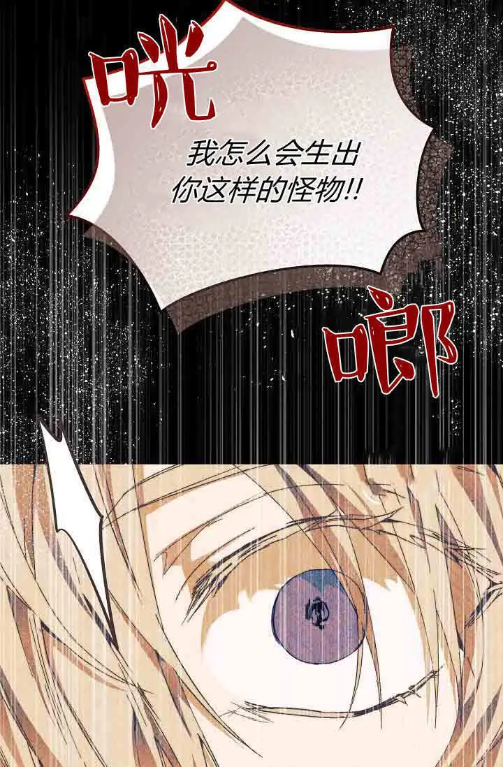 漫画《黑幕男主的限时乳母》第54话第8张图
