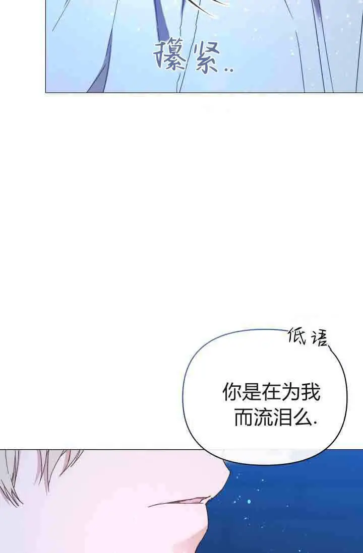 漫画《黑幕男主的限时乳母》第54话第84张图
