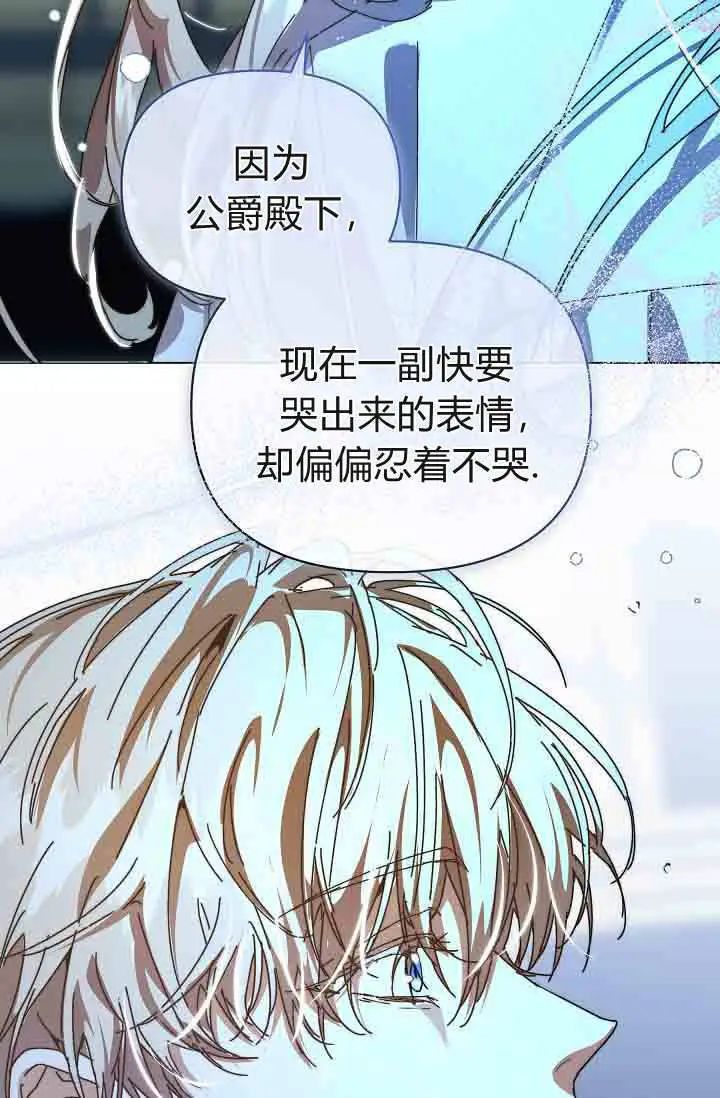 漫画《黑幕男主的限时乳母》第54话第87张图