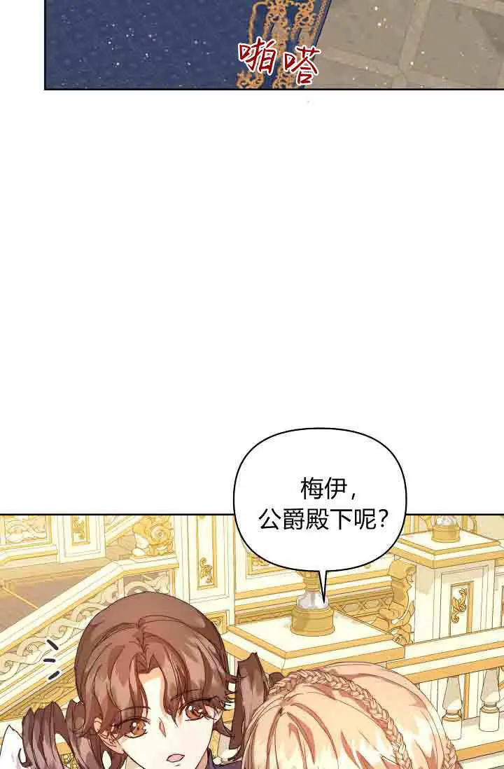漫画《黑幕男主的限时乳母》第55话第102张图