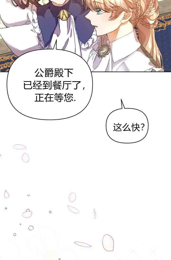 漫画《黑幕男主的限时乳母》第55话第103张图
