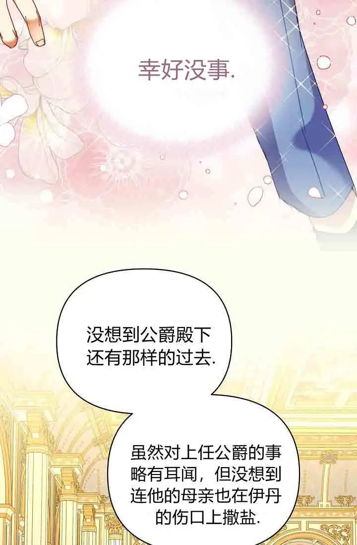 漫画《黑幕男主的限时乳母》第55话第106张图