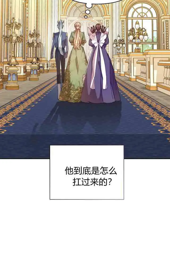 漫画《黑幕男主的限时乳母》第55话第107张图