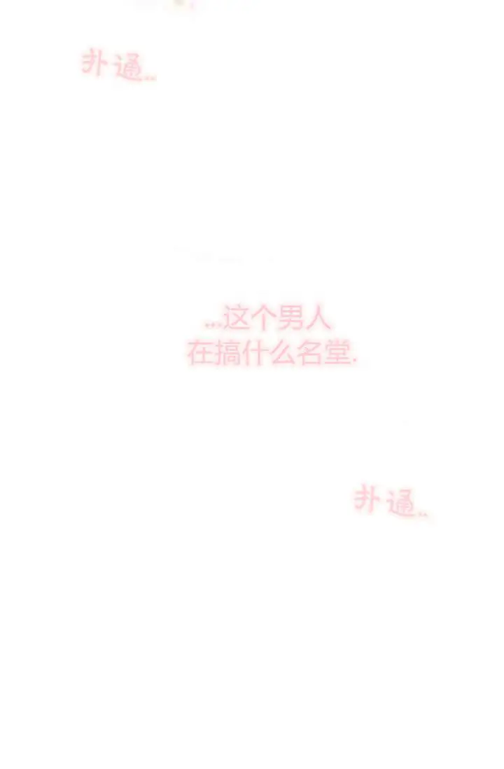 漫画《黑幕男主的限时乳母》第55话第118张图