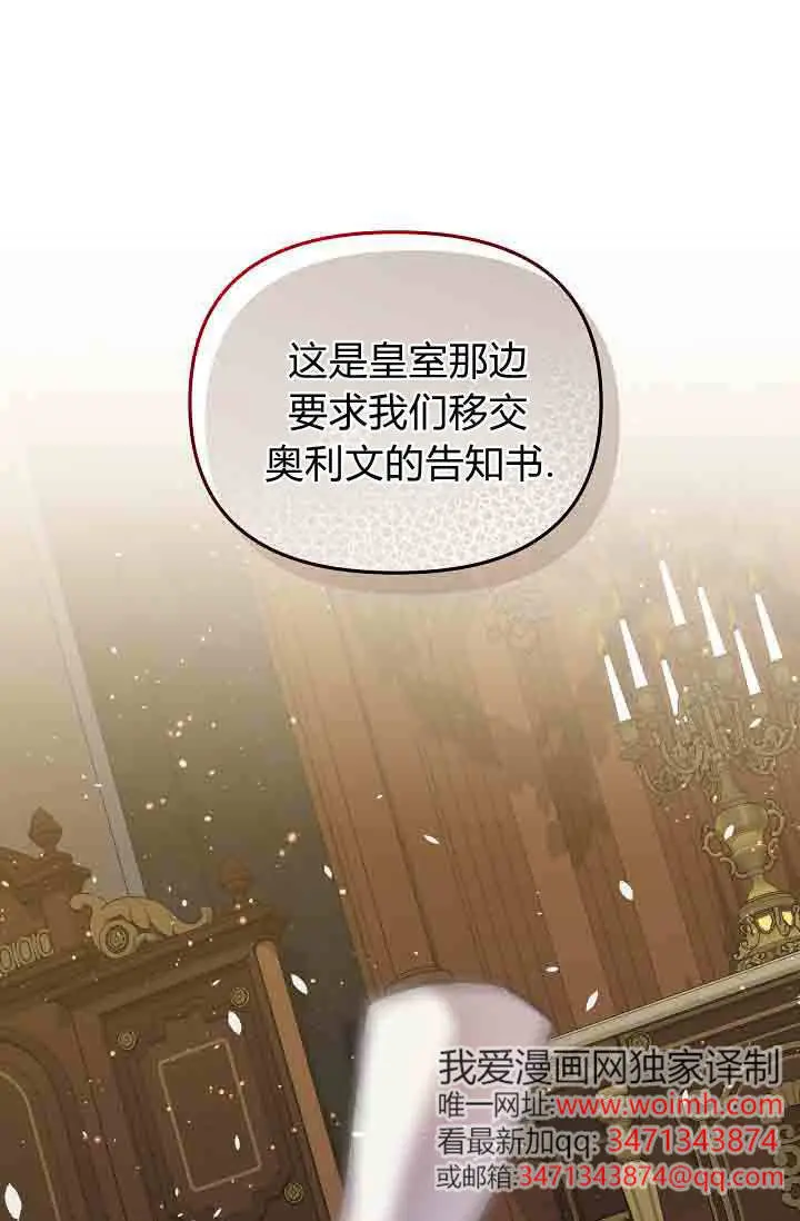 漫画《黑幕男主的限时乳母》第55话第14张图