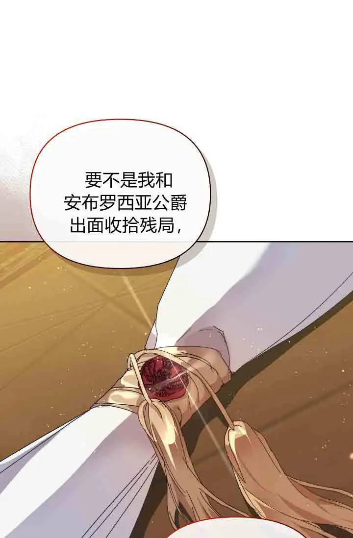 漫画《黑幕男主的限时乳母》第55话第16张图