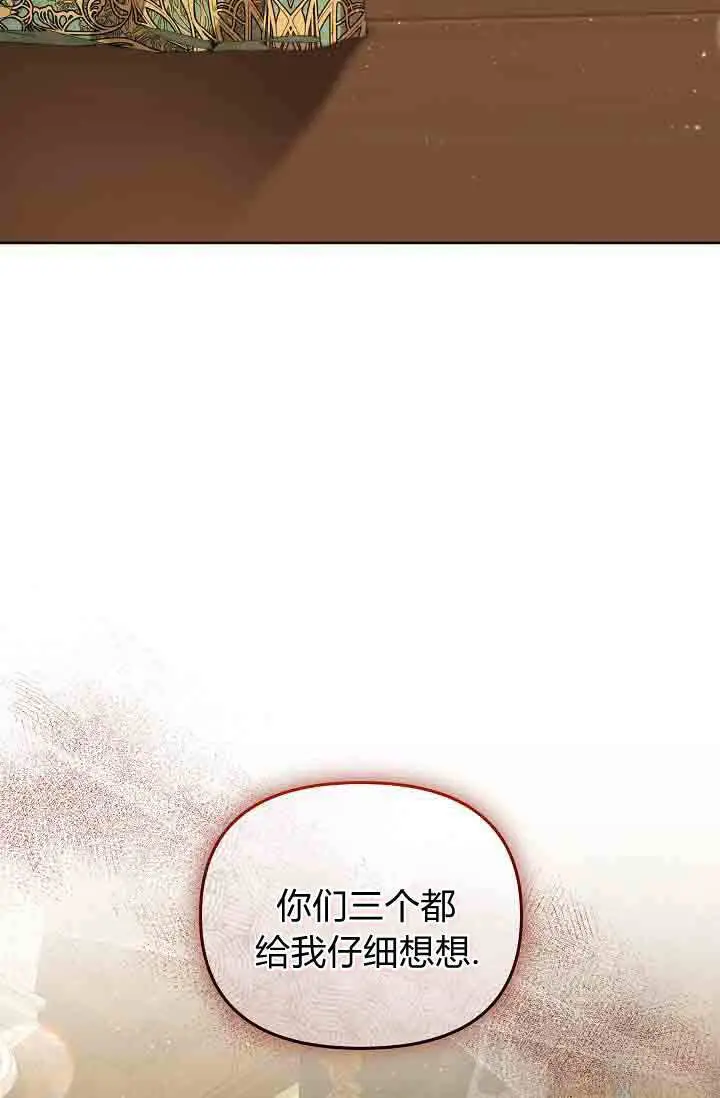 漫画《黑幕男主的限时乳母》第55话第19张图