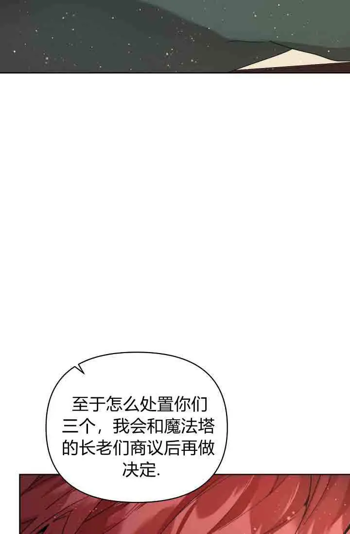 漫画《黑幕男主的限时乳母》第55话第21张图