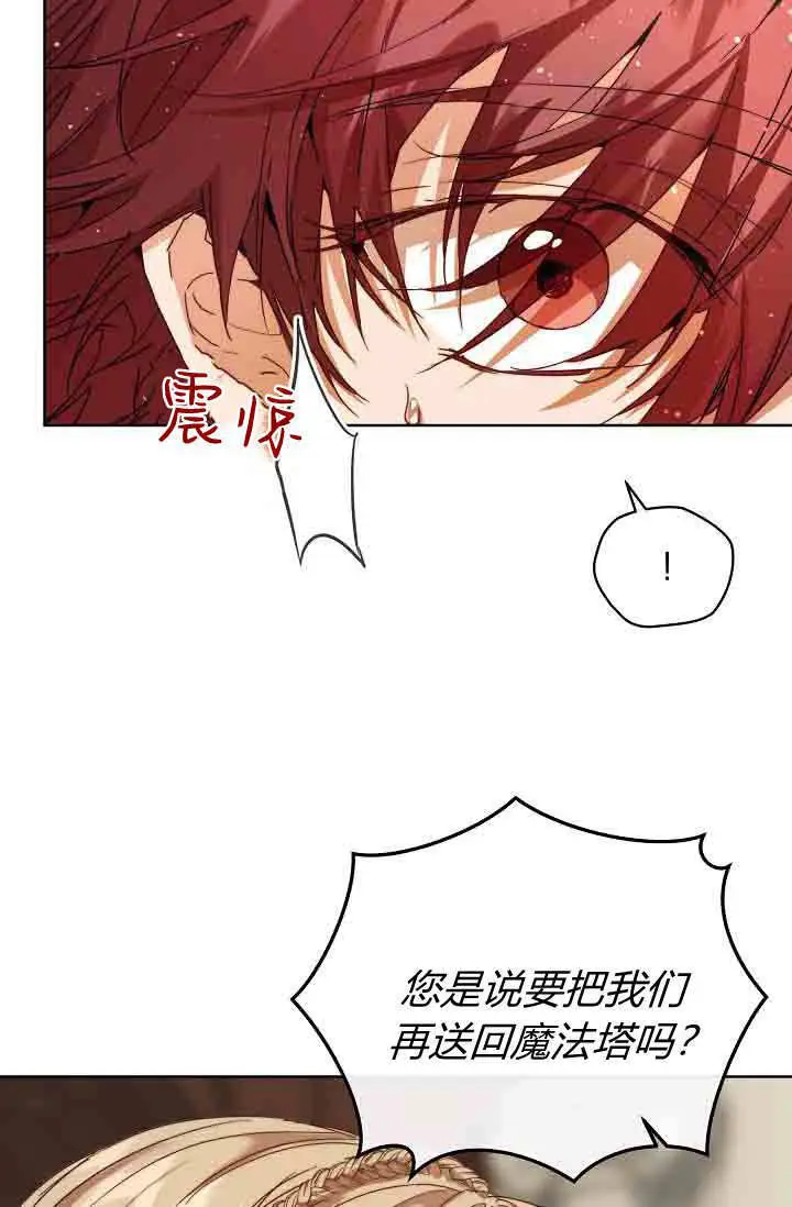 漫画《黑幕男主的限时乳母》第55话第22张图